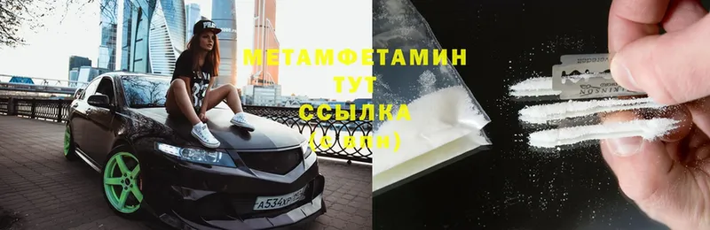 Первитин Methamphetamine Опочка